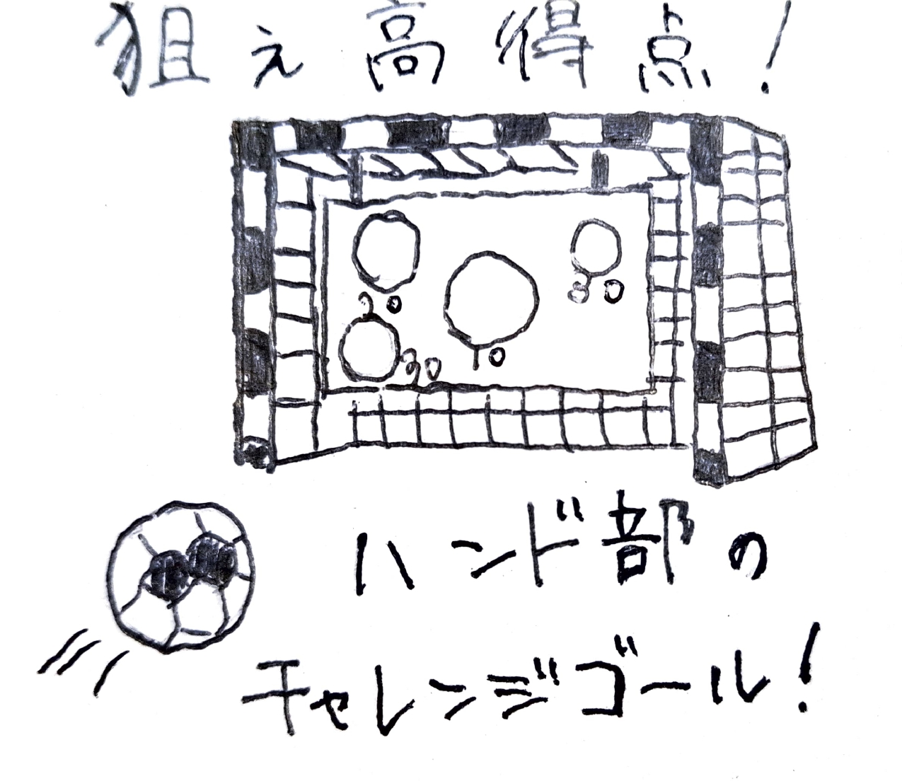 ハンド